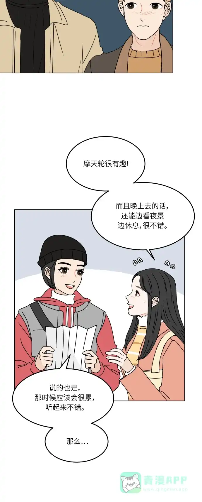 30分钟浪漫路 [第131话] 游乐园-与期待不同 第13页