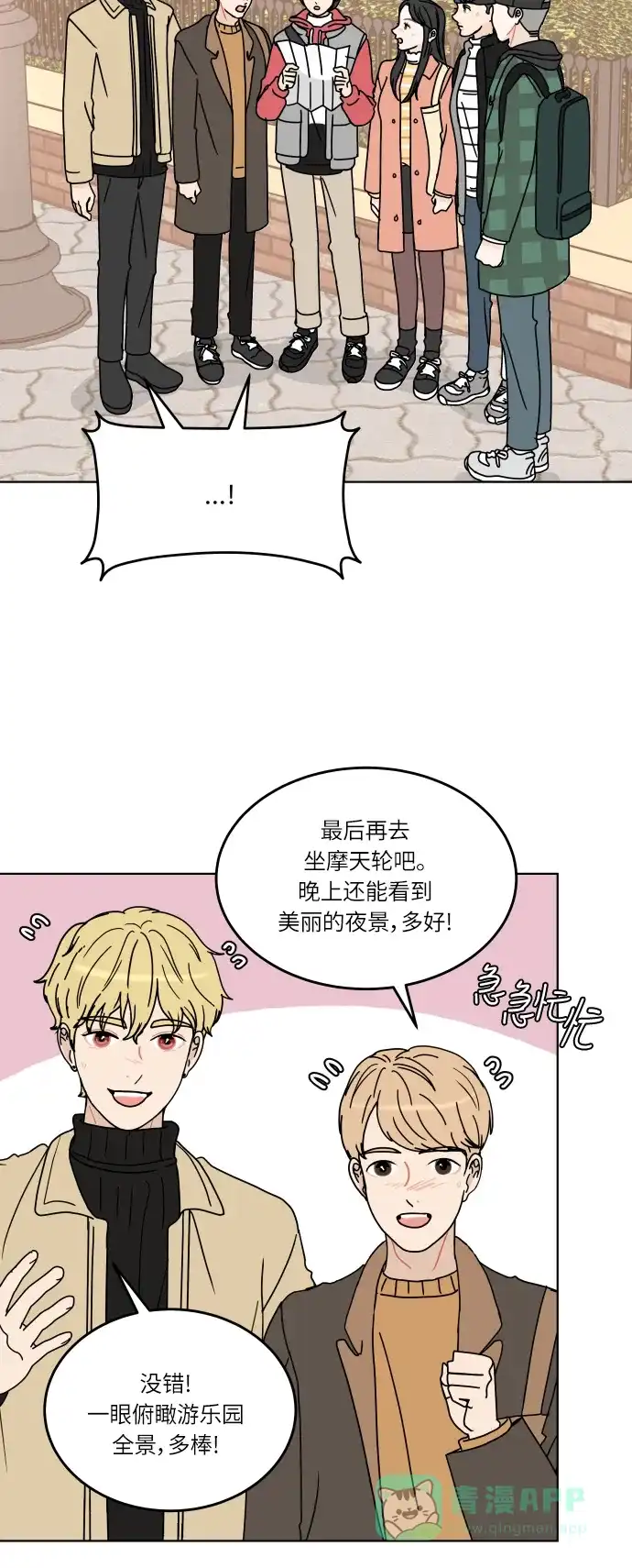 30分钟浪漫路 [第131话] 游乐园-与期待不同 第11页
