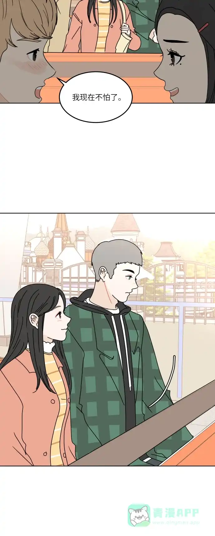 30分钟浪漫路 [第131话] 游乐园-与期待不同 第33页