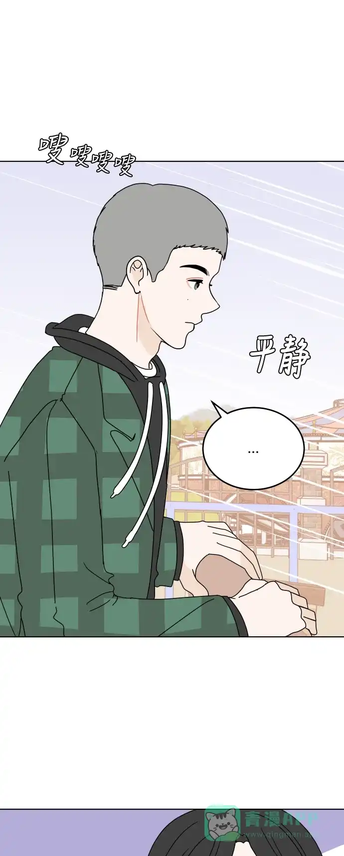 30分钟浪漫路 [第131话] 游乐园-与期待不同 第41页