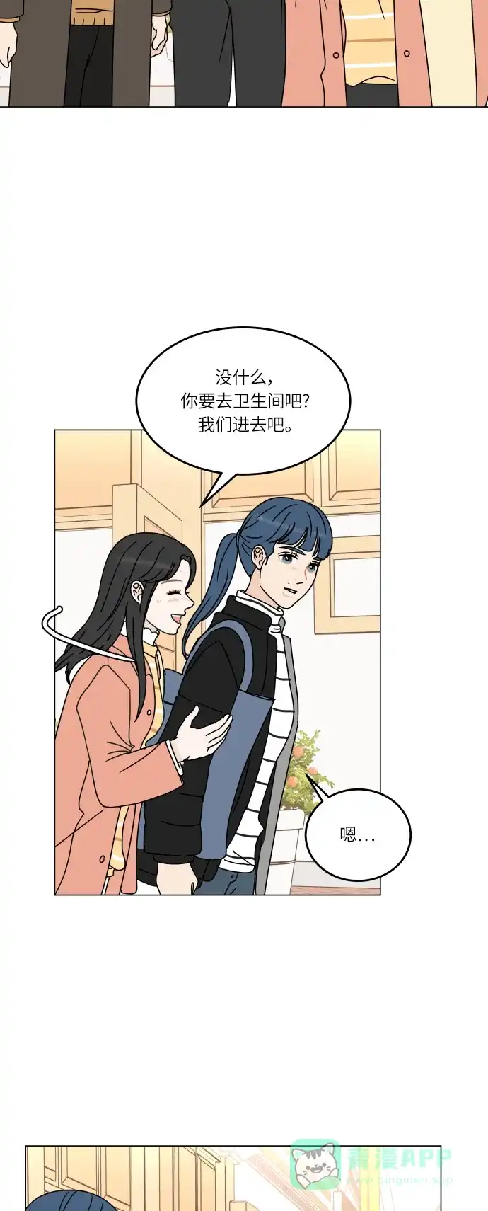 30分钟浪漫路 [第131话] 游乐园-与期待不同 第3页