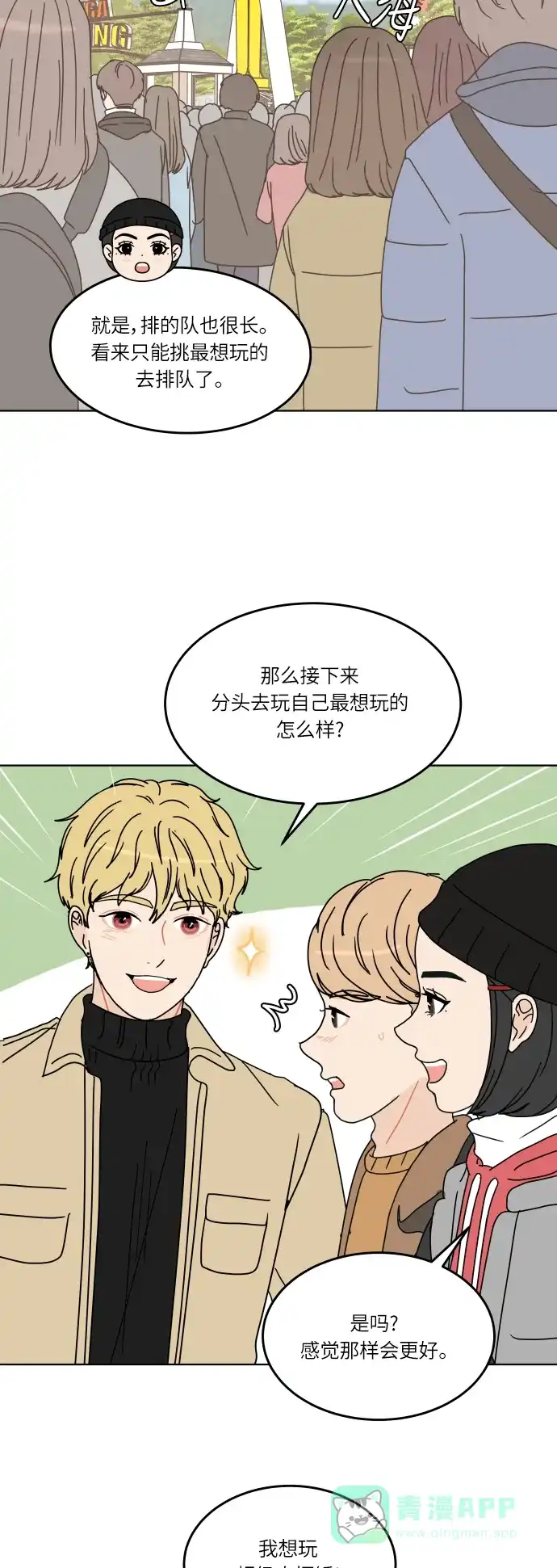 30分钟浪漫路 [第131话] 游乐园-与期待不同 第47页