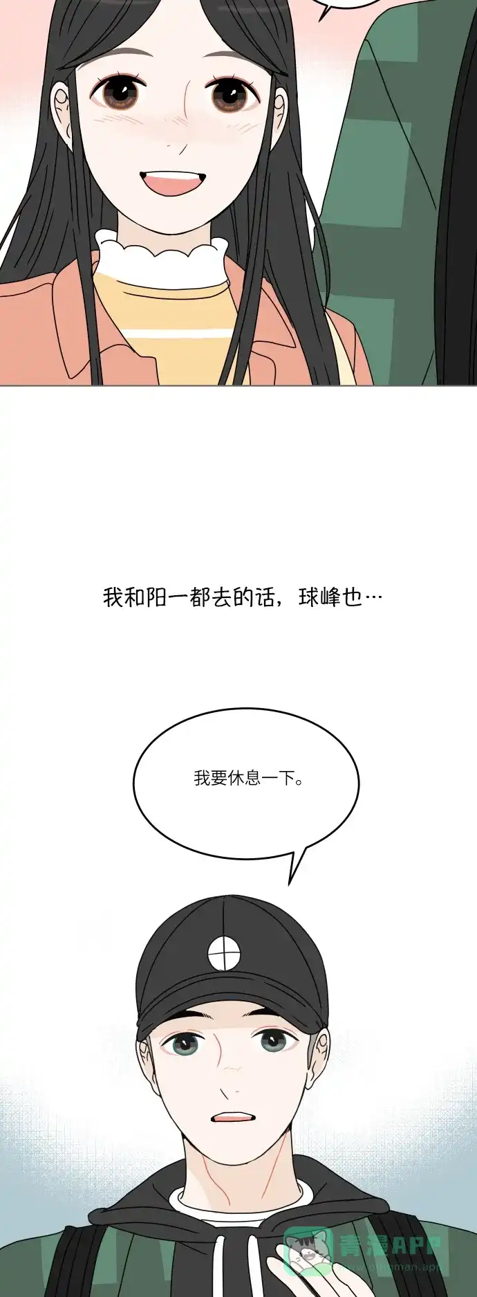 30分钟浪漫路 [第131话] 游乐园-与期待不同 第56页