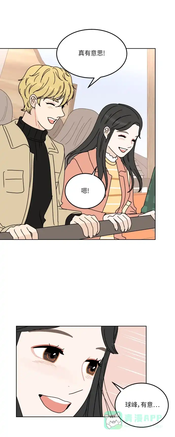 30分钟浪漫路 [第131话] 游乐园-与期待不同 第40页