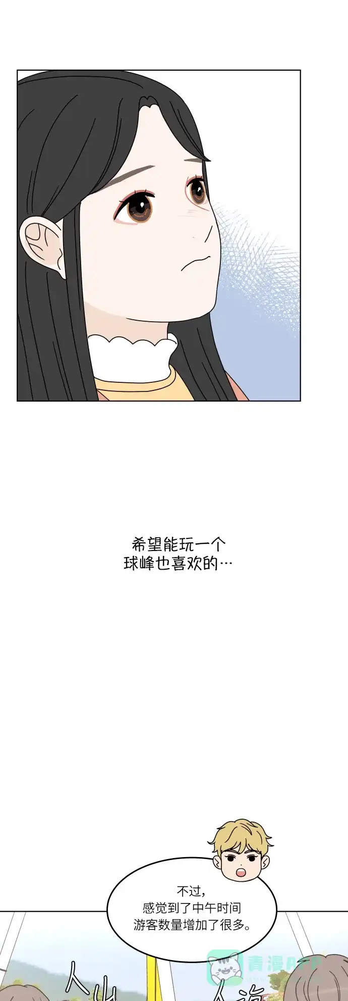 30分钟浪漫路 [第131话] 游乐园-与期待不同 第46页