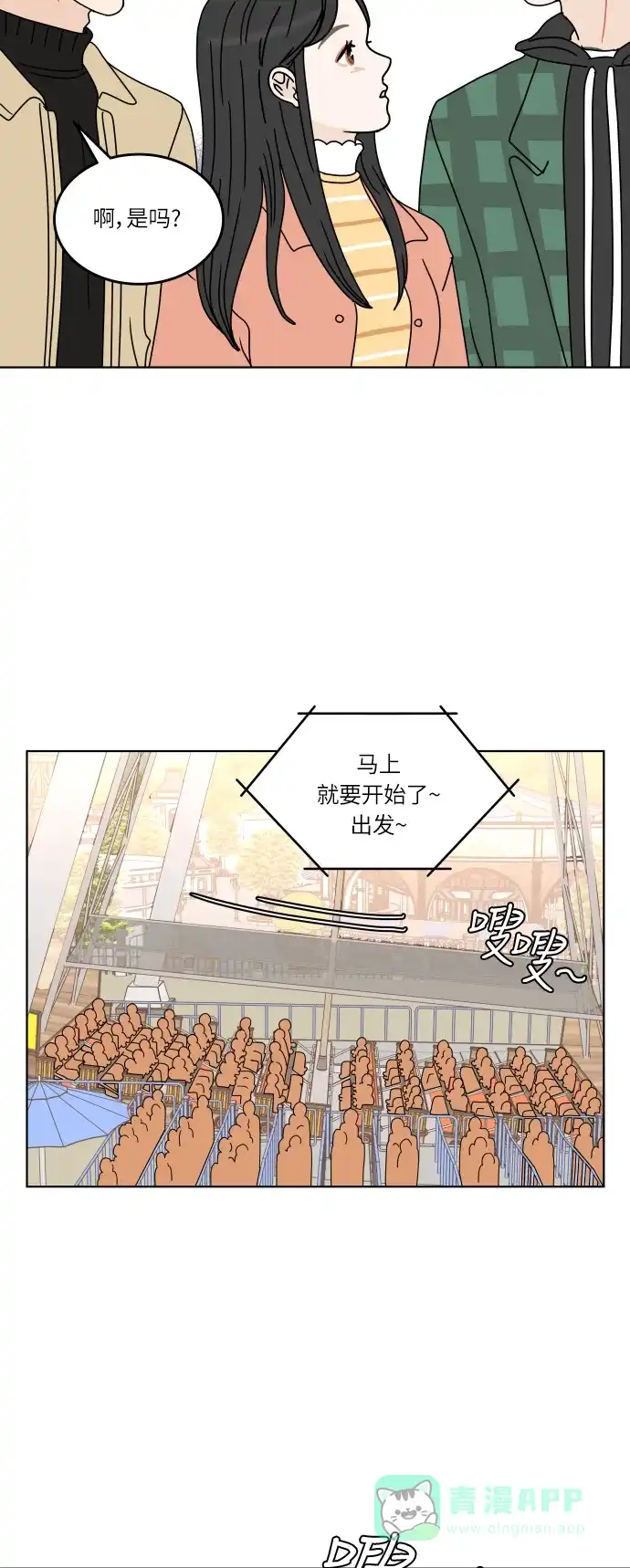 30分钟浪漫路 [第131话] 游乐园-与期待不同 第35页