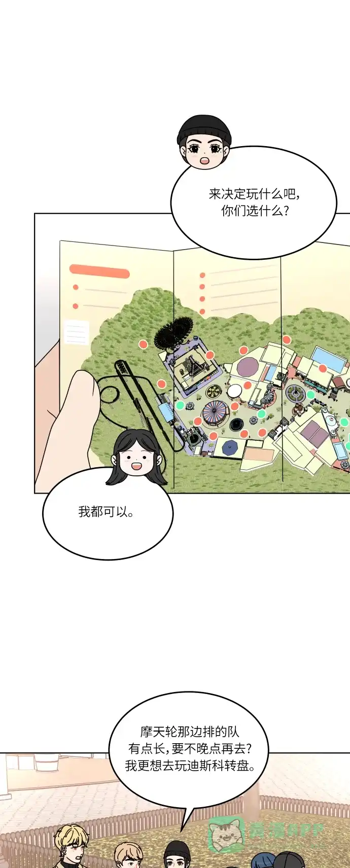 30分钟浪漫路 [第131话] 游乐园-与期待不同 第10页