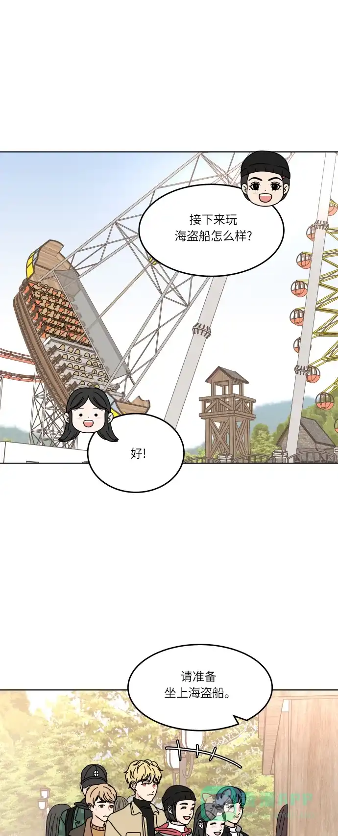 30分钟浪漫路 [第131话] 游乐园-与期待不同 第29页