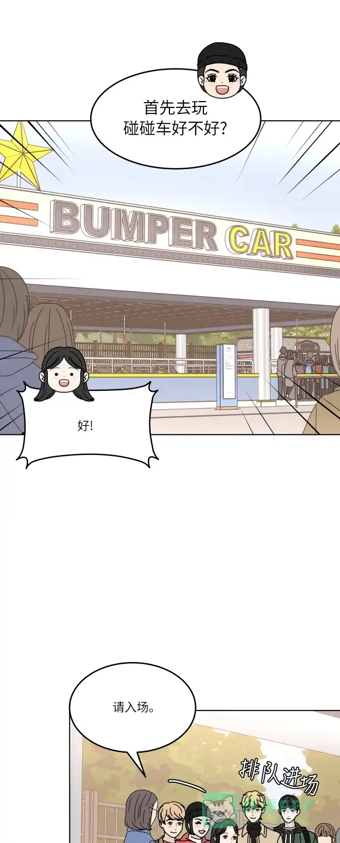 30分钟浪漫路 [第131话] 游乐园-与期待不同 第14页