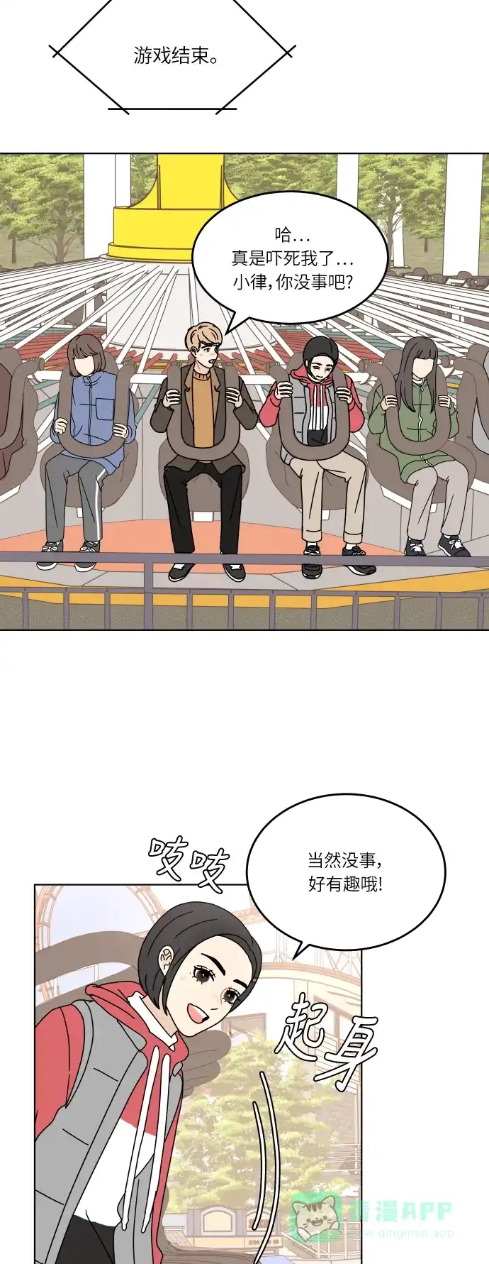 30分钟浪漫路 [第132话] 游乐园-只是想在一起 第20页