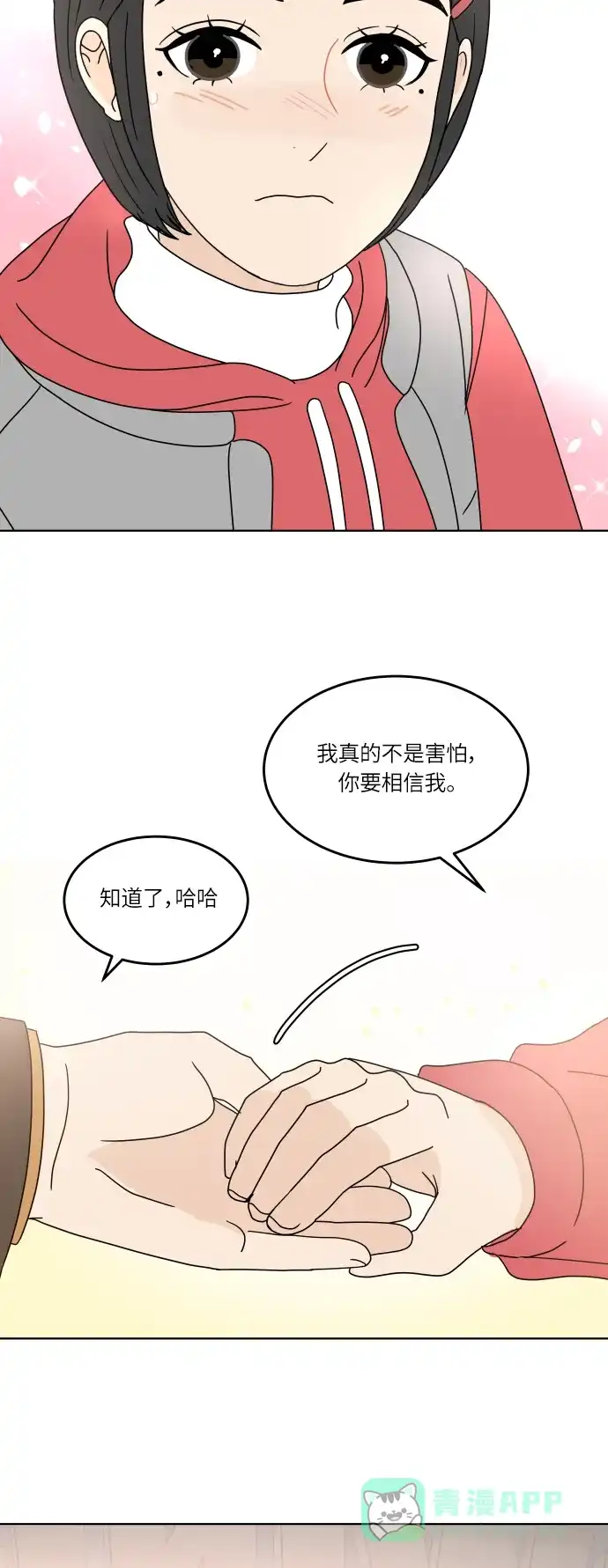 30分钟浪漫路 [第132话] 游乐园-只是想在一起 第24页