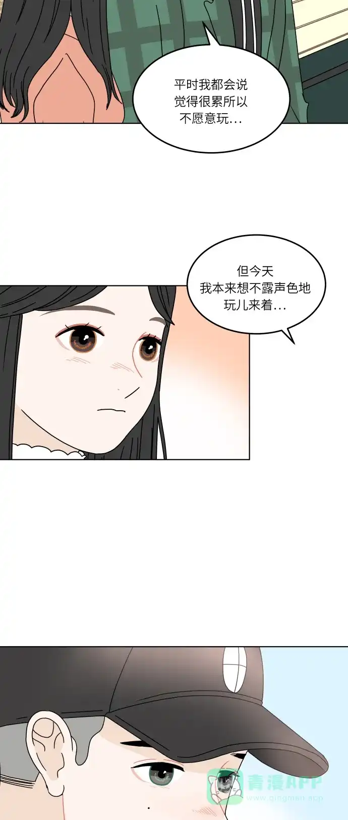 30分钟浪漫路 [第132话] 游乐园-只是想在一起 第52页