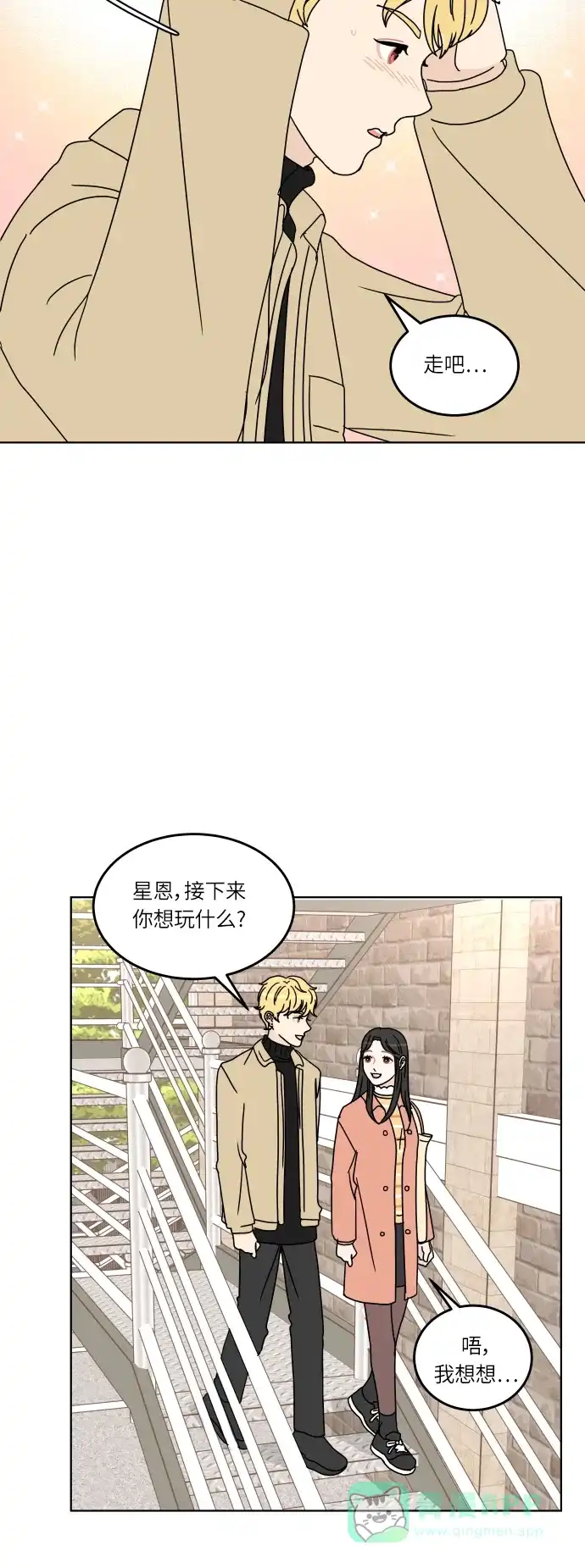 30分钟浪漫路 [第132话] 游乐园-只是想在一起 第36页