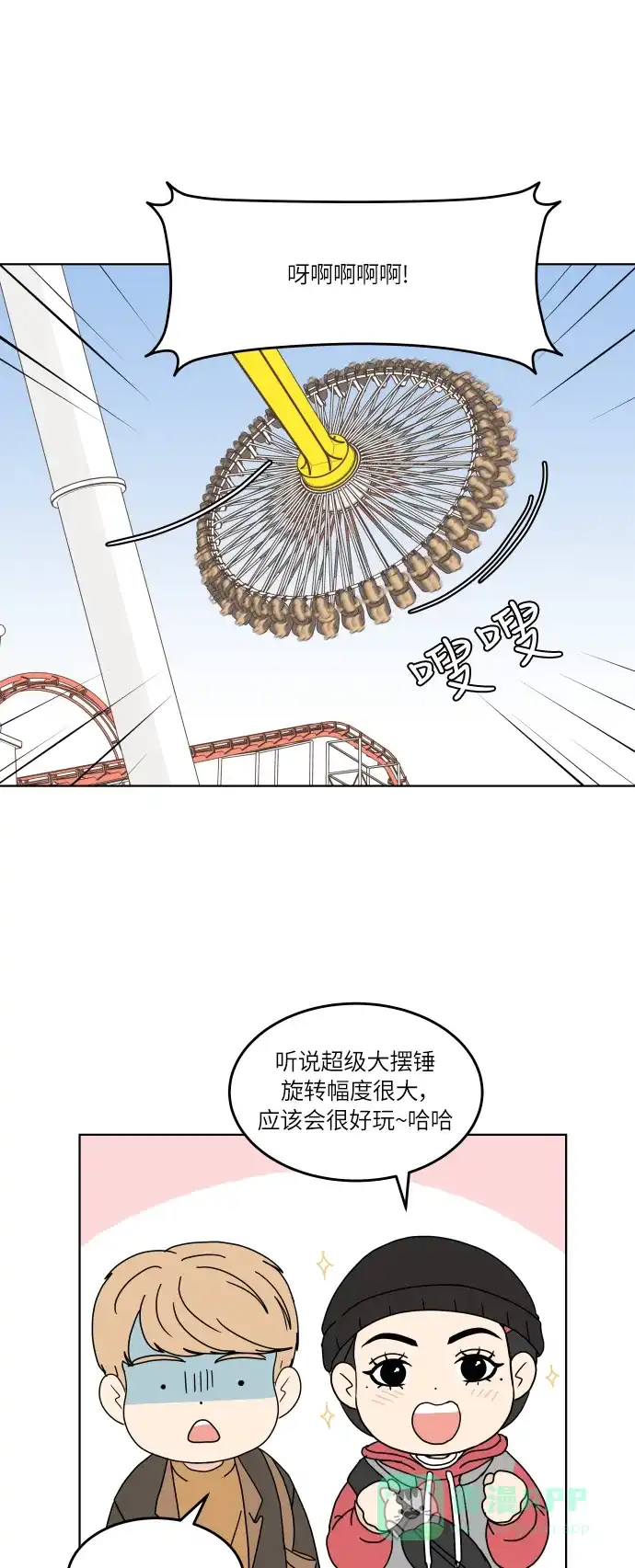 30分钟浪漫路 [第132话] 游乐园-只是想在一起 第13页