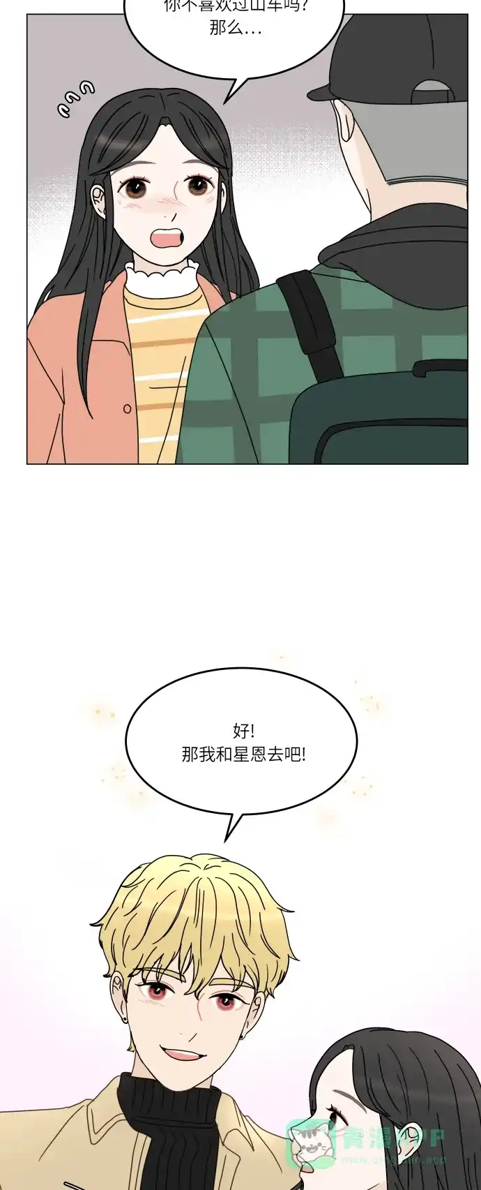 30分钟浪漫路 [第132话] 游乐园-只是想在一起 第2页
