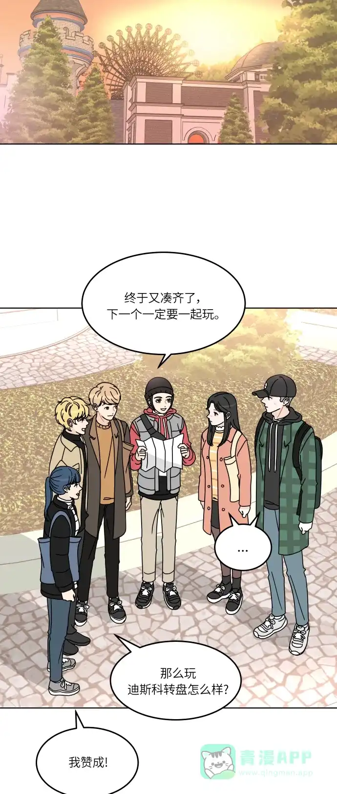 30分钟浪漫路 [第132话] 游乐园-只是想在一起 第56页
