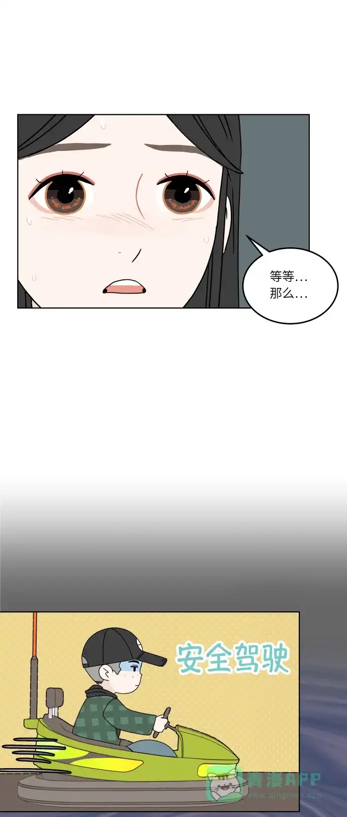 30分钟浪漫路 [第132话] 游乐园-只是想在一起 第48页