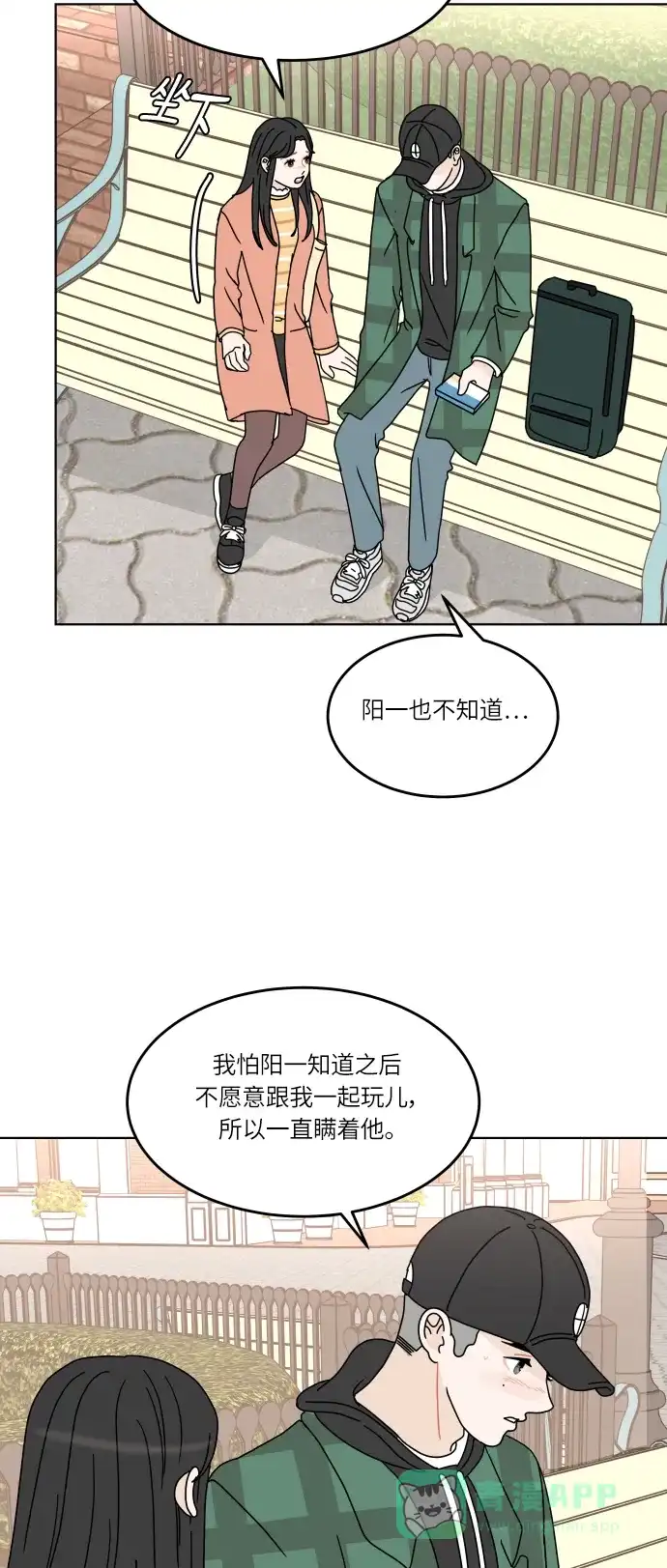 30分钟浪漫路 [第132话] 游乐园-只是想在一起 第51页