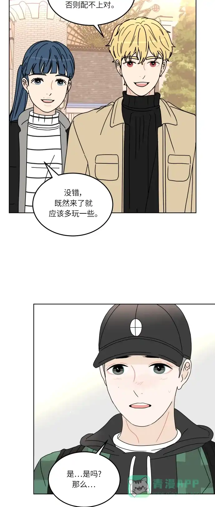 30分钟浪漫路 [第132话] 游乐园-只是想在一起 第58页