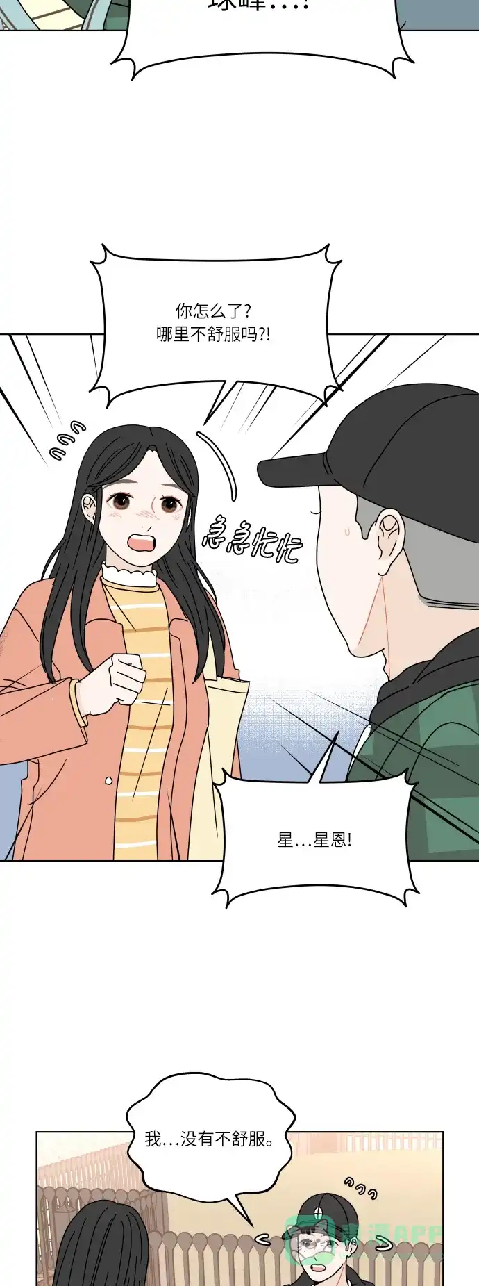 30分钟浪漫路 [第132话] 游乐园-只是想在一起 第44页