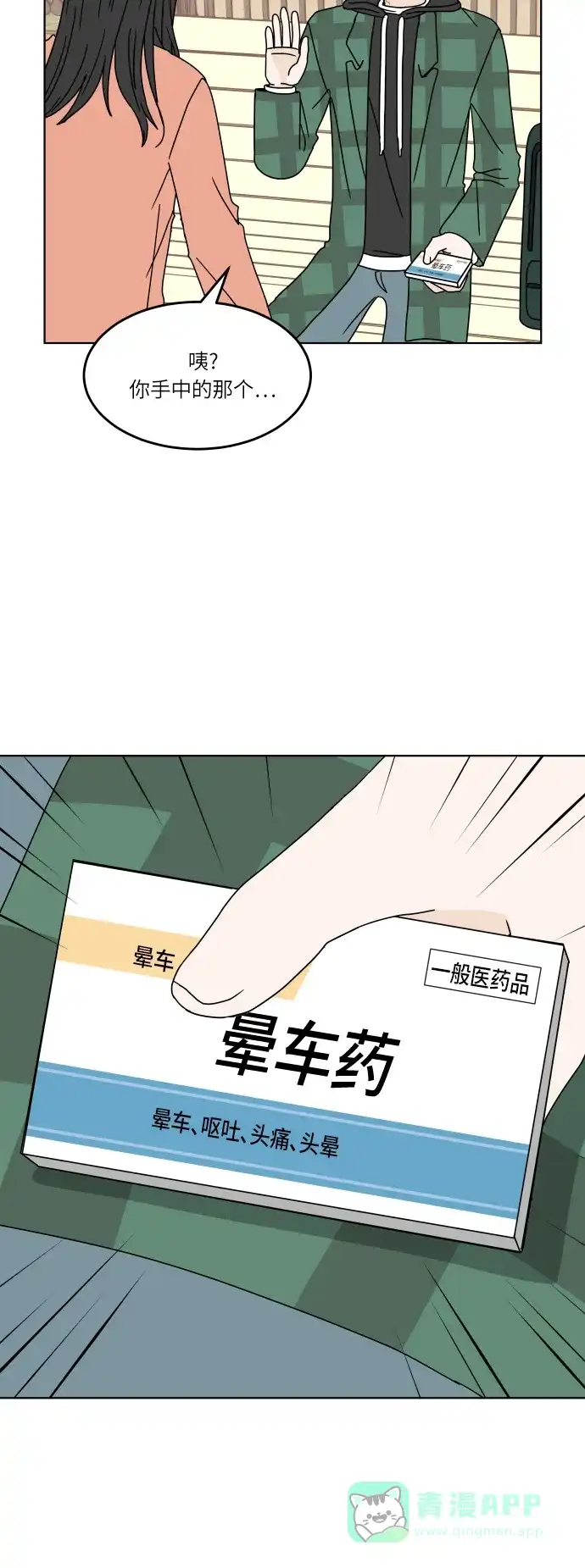 30分钟浪漫路 [第132话] 游乐园-只是想在一起 第45页