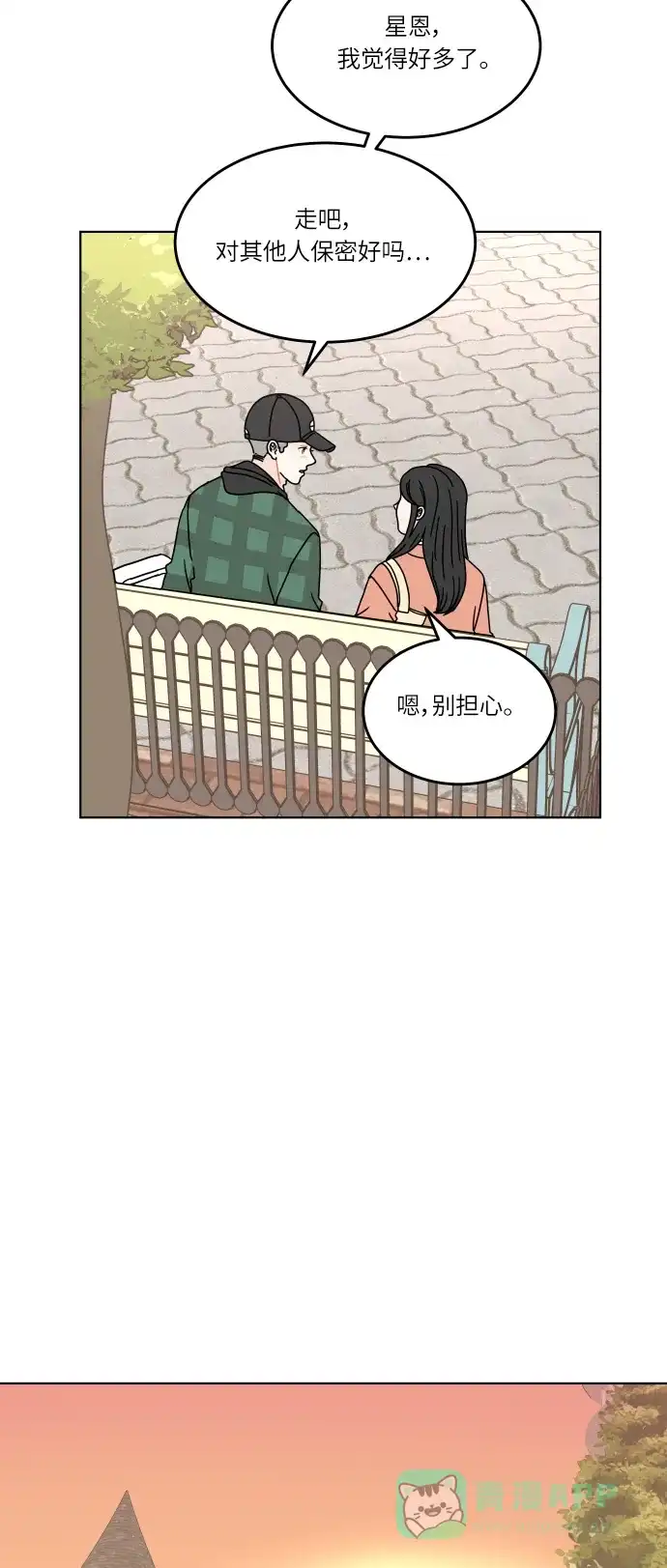 30分钟浪漫路 [第132话] 游乐园-只是想在一起 第55页