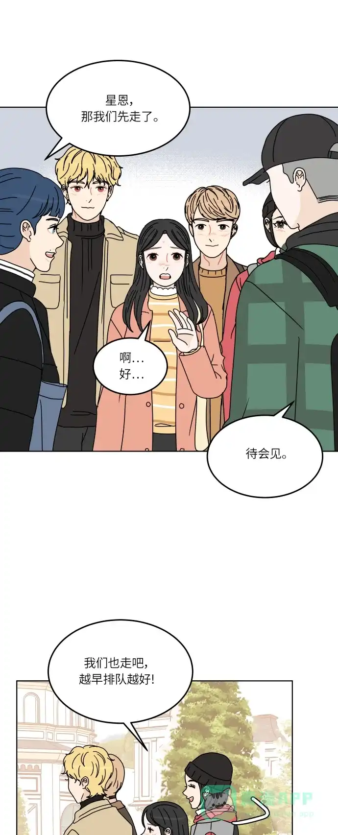 30分钟浪漫路 [第132话] 游乐园-只是想在一起 第6页