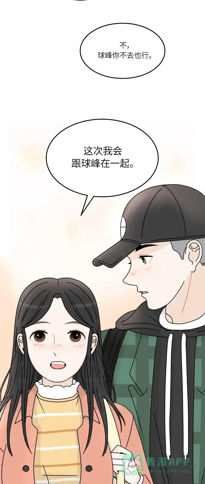 30分钟浪漫路 [第132话] 游乐园-只是想在一起 第59页