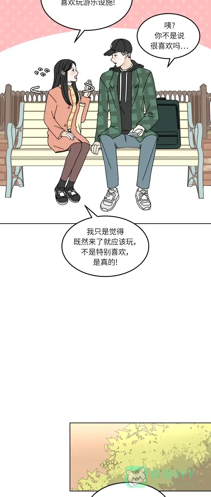 30分钟浪漫路 [第132话] 游乐园-只是想在一起 第54页