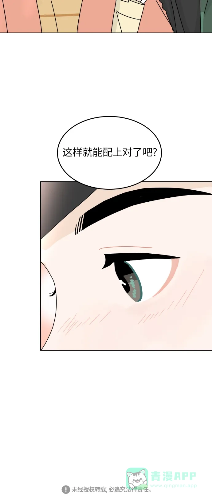 30分钟浪漫路 [第132话] 游乐园-只是想在一起 第60页