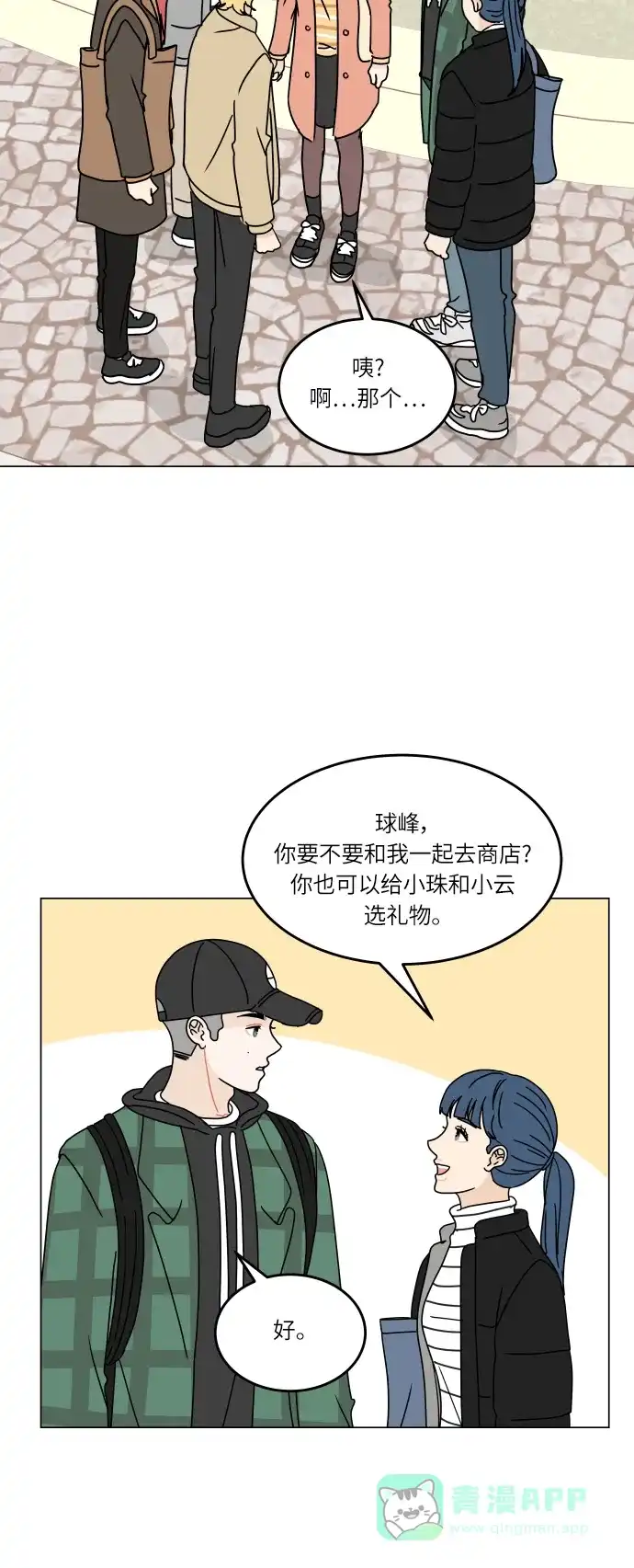 30分钟浪漫路 [第132话] 游乐园-只是想在一起 第5页