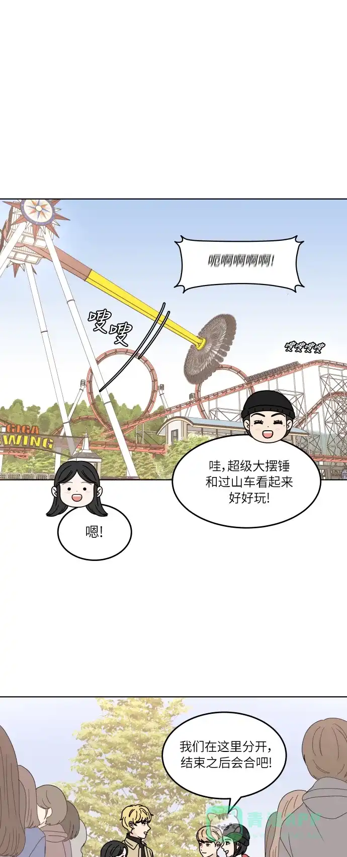 30分钟浪漫路 [第132话] 游乐园-只是想在一起 第11页