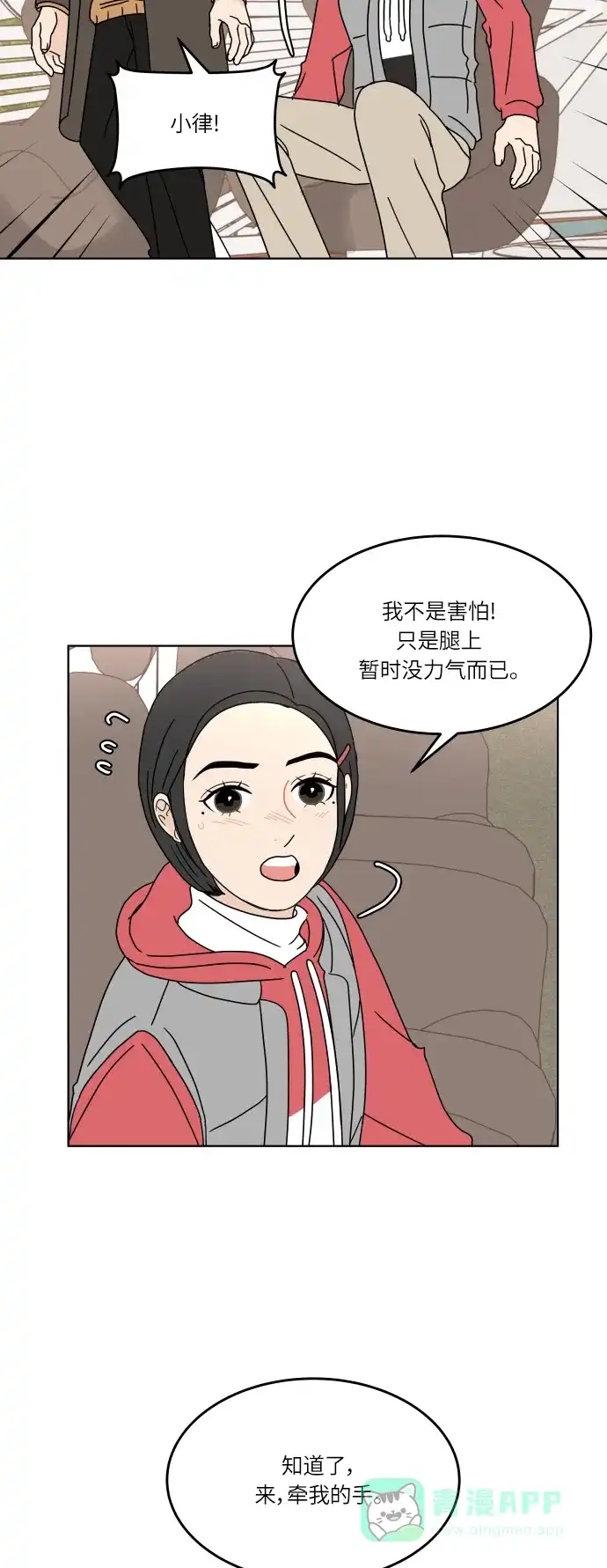 30分钟浪漫路 [第132话] 游乐园-只是想在一起 第22页
