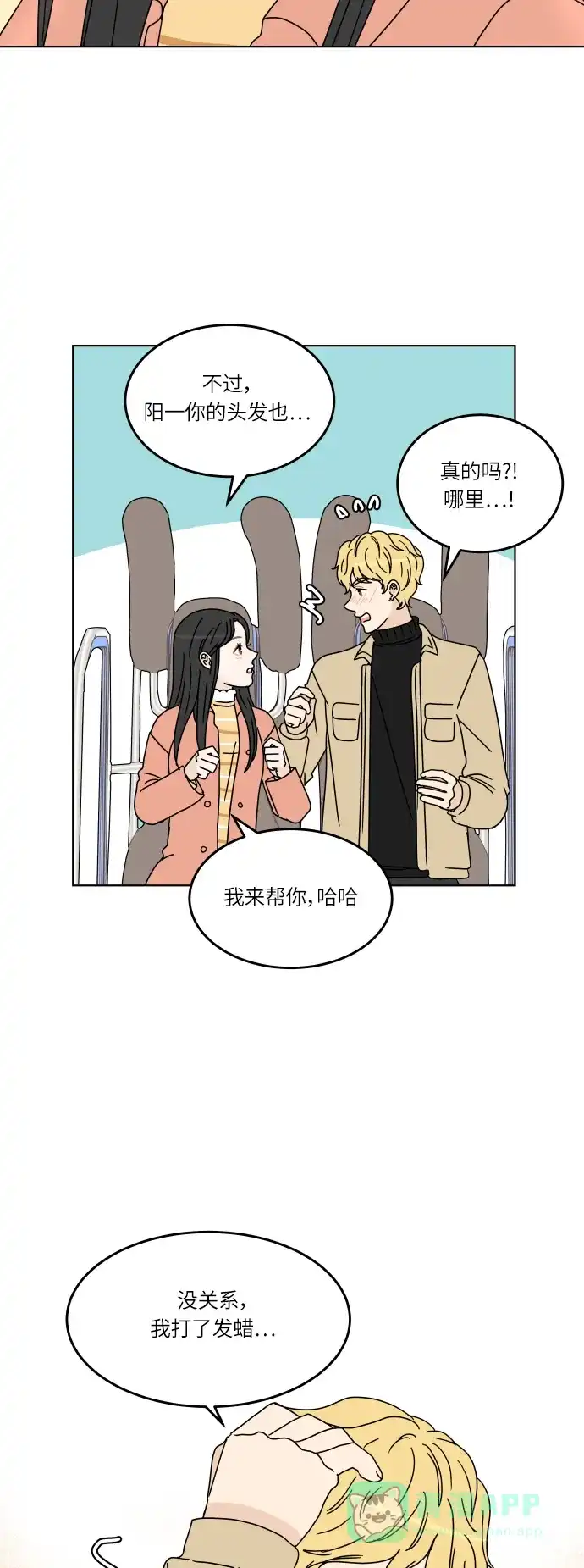 30分钟浪漫路 [第132话] 游乐园-只是想在一起 第35页