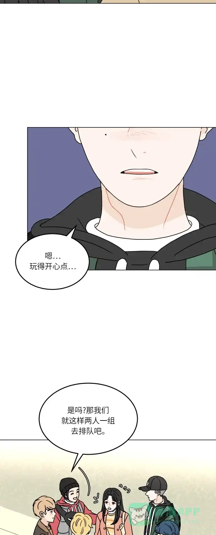 30分钟浪漫路 [第132话] 游乐园-只是想在一起 第4页