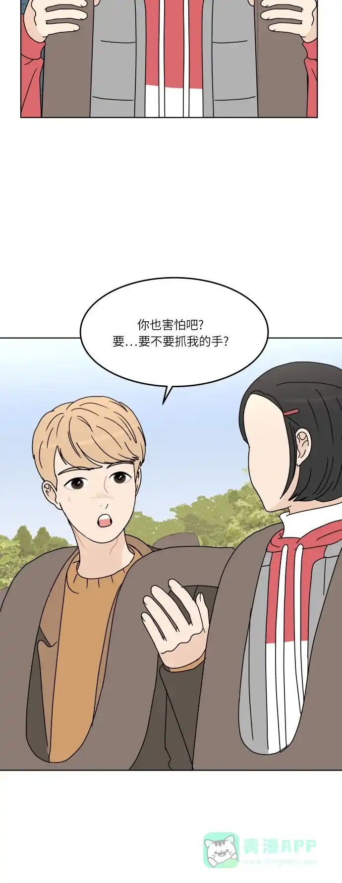 30分钟浪漫路 [第132话] 游乐园-只是想在一起 第17页
