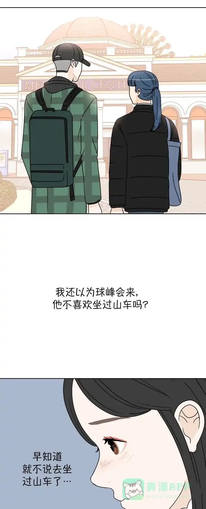 30分钟浪漫路 [第132话] 游乐园-只是想在一起 第8页