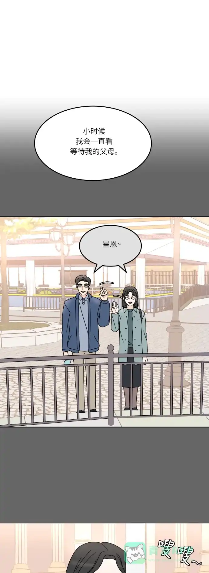 30分钟浪漫路 [第133话] 游乐园-可不可以走得更近？ 第34页