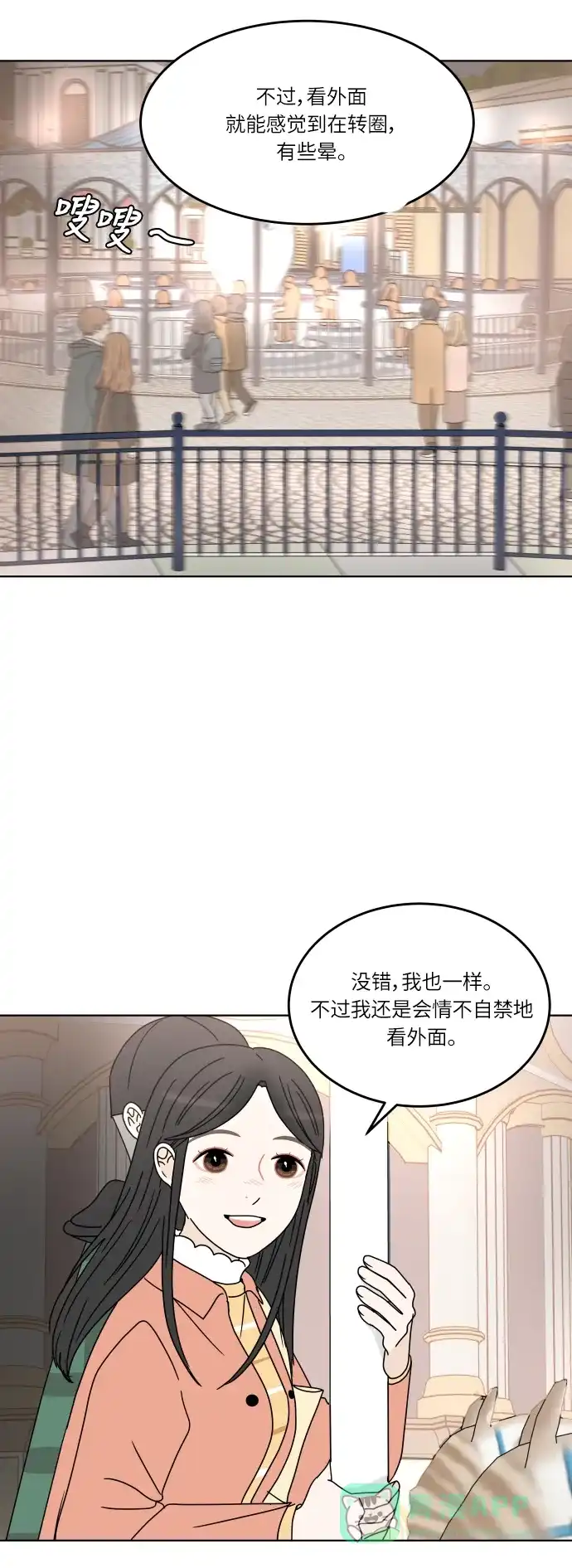 30分钟浪漫路 [第133话] 游乐园-可不可以走得更近？ 第33页
