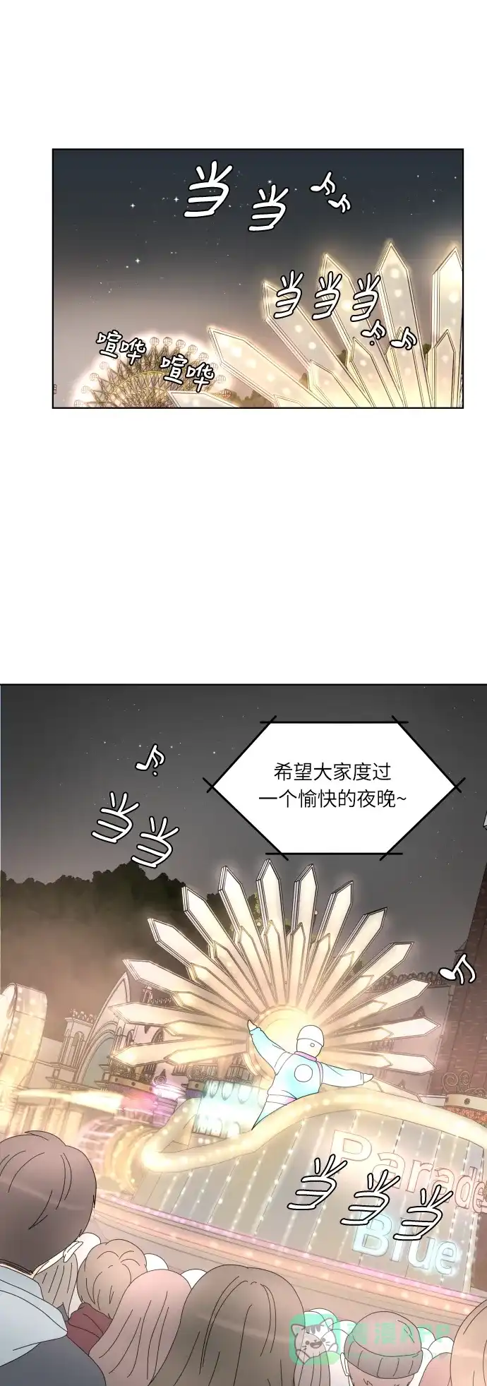 30分钟浪漫路 [第133话] 游乐园-可不可以走得更近？ 第11页