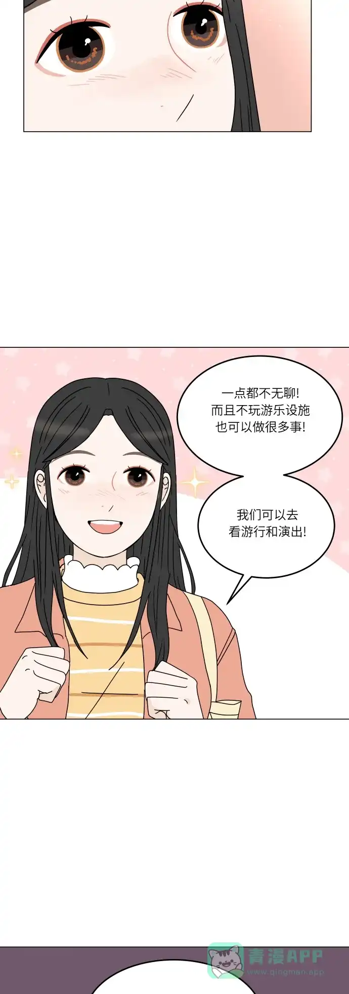 30分钟浪漫路 [第133话] 游乐园-可不可以走得更近？ 第5页