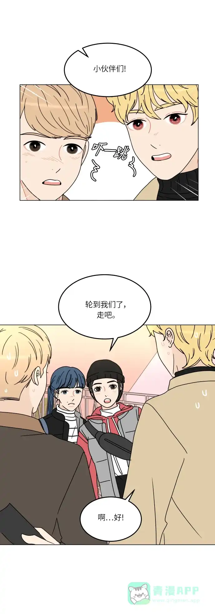 30分钟浪漫路 [第133话] 游乐园-可不可以走得更近？ 第8页