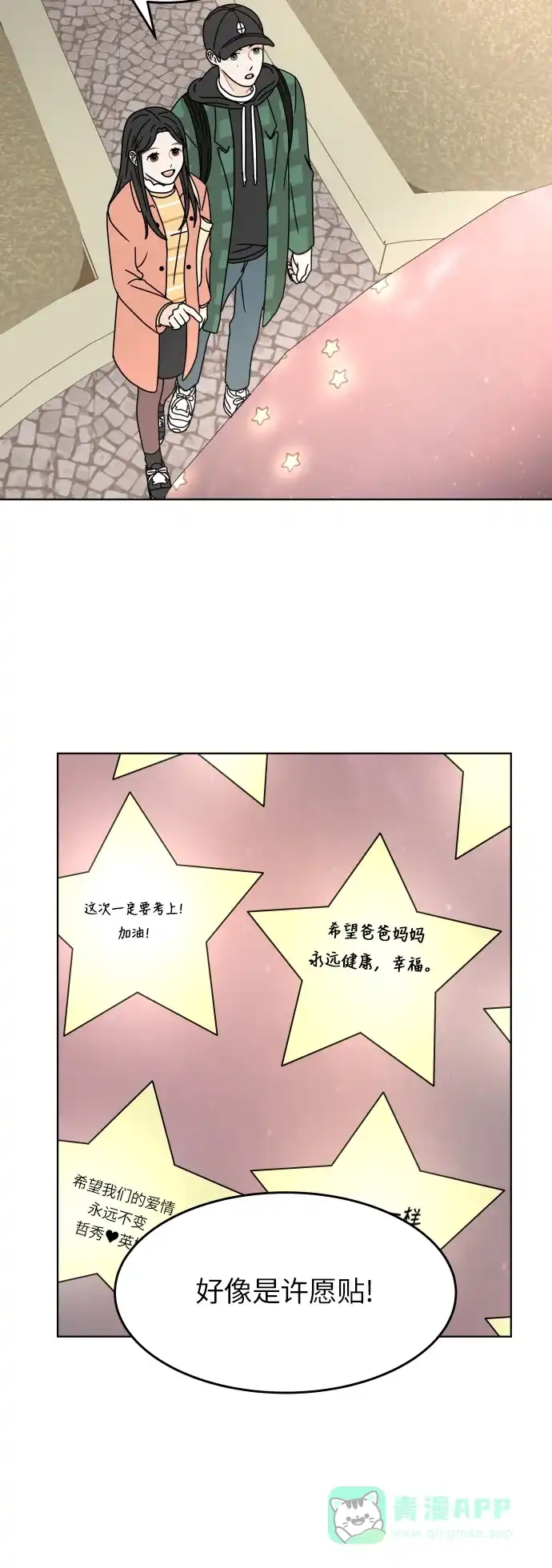 30分钟浪漫路 [第133话] 游乐园-可不可以走得更近？ 第17页