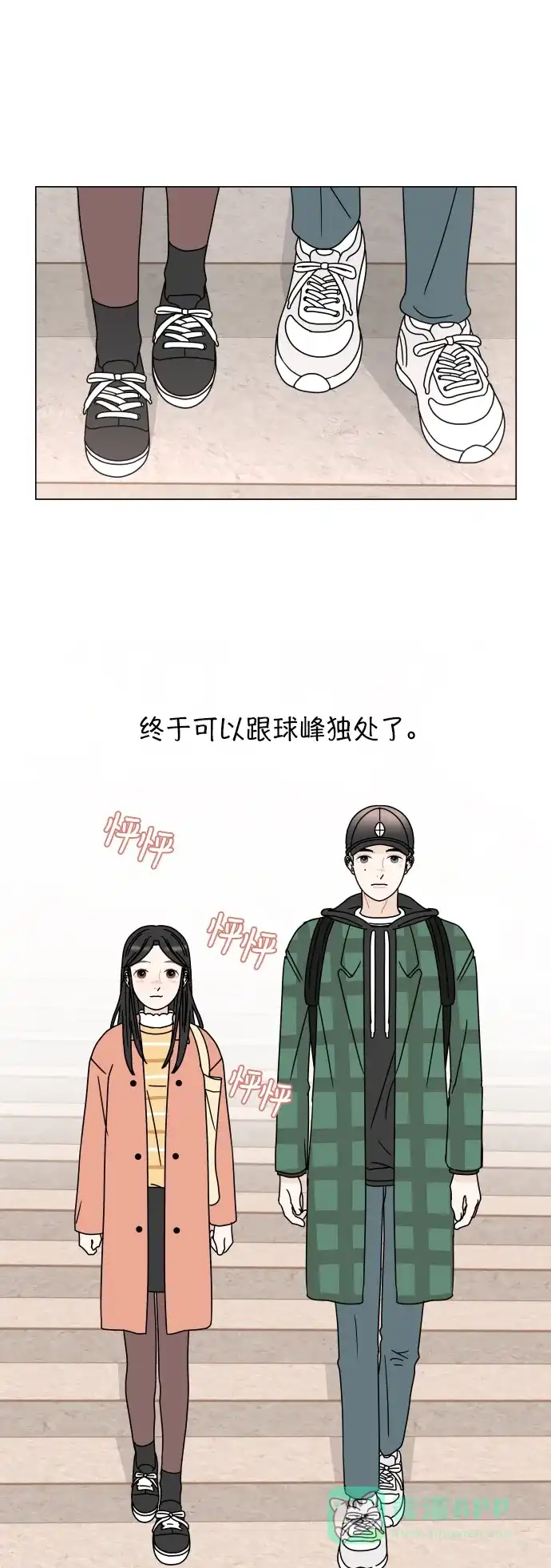 30分钟浪漫路 [第133话] 游乐园-可不可以走得更近？ 第1页