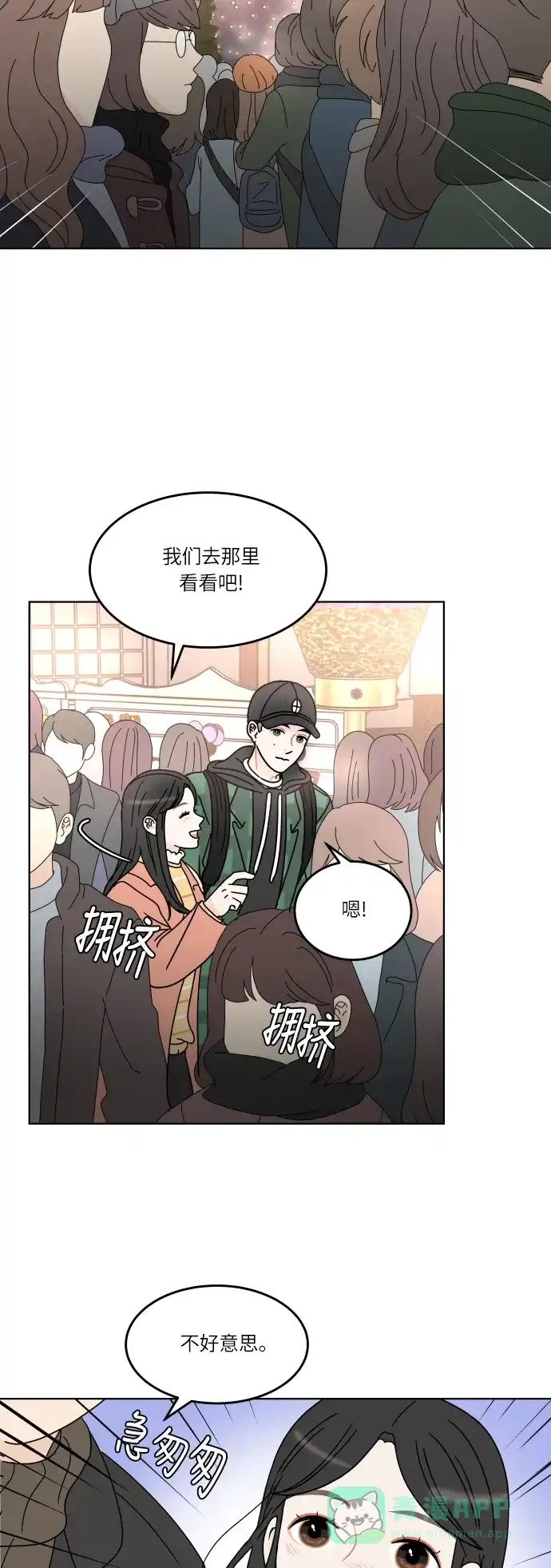 30分钟浪漫路 [第133话] 游乐园-可不可以走得更近？ 第13页