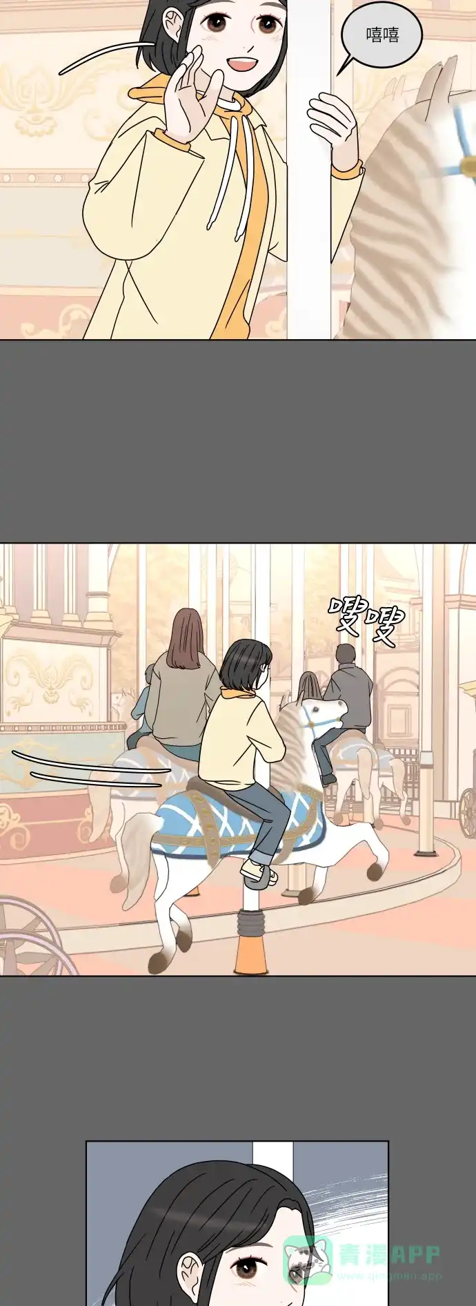 30分钟浪漫路 [第133话] 游乐园-可不可以走得更近？ 第35页