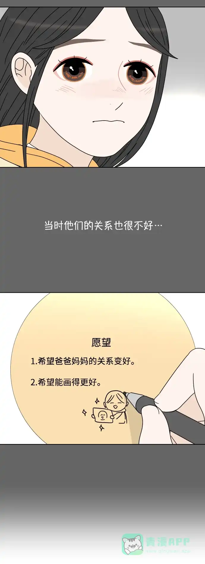 30分钟浪漫路 [第133话] 游乐园-可不可以走得更近？ 第37页