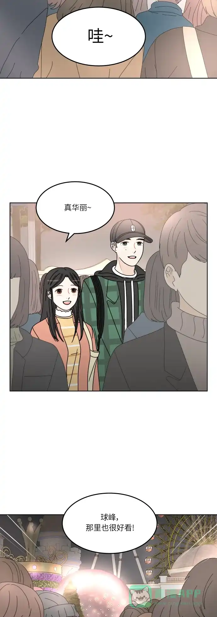 30分钟浪漫路 [第133话] 游乐园-可不可以走得更近？ 第12页