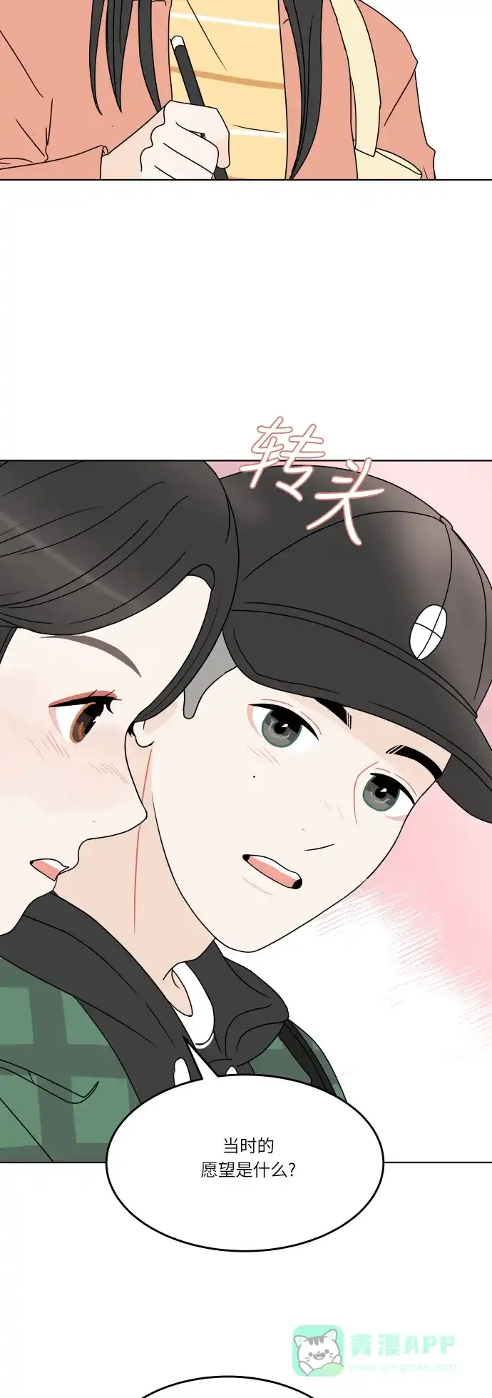 30分钟浪漫路 [第133话] 游乐园-可不可以走得更近？ 第22页