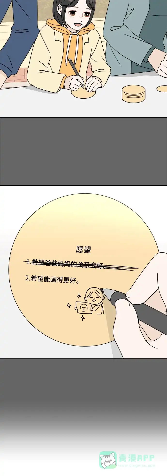 30分钟浪漫路 [第133话] 游乐园-可不可以走得更近？ 第20页